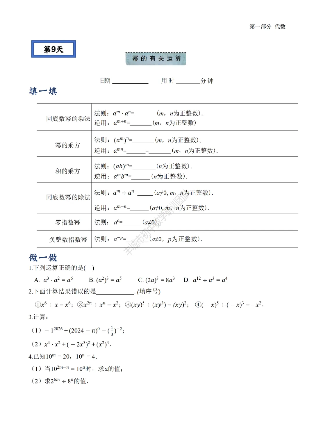 人教版初中数学 中考复习之基础篇——第九天 第2张