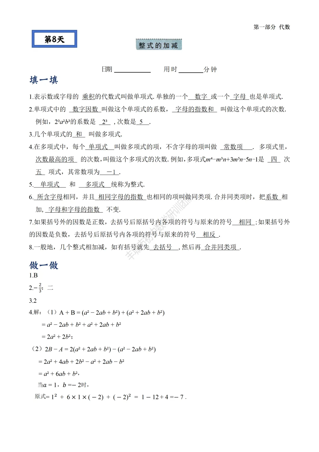人教版初中数学 中考复习之基础篇——第九天 第5张