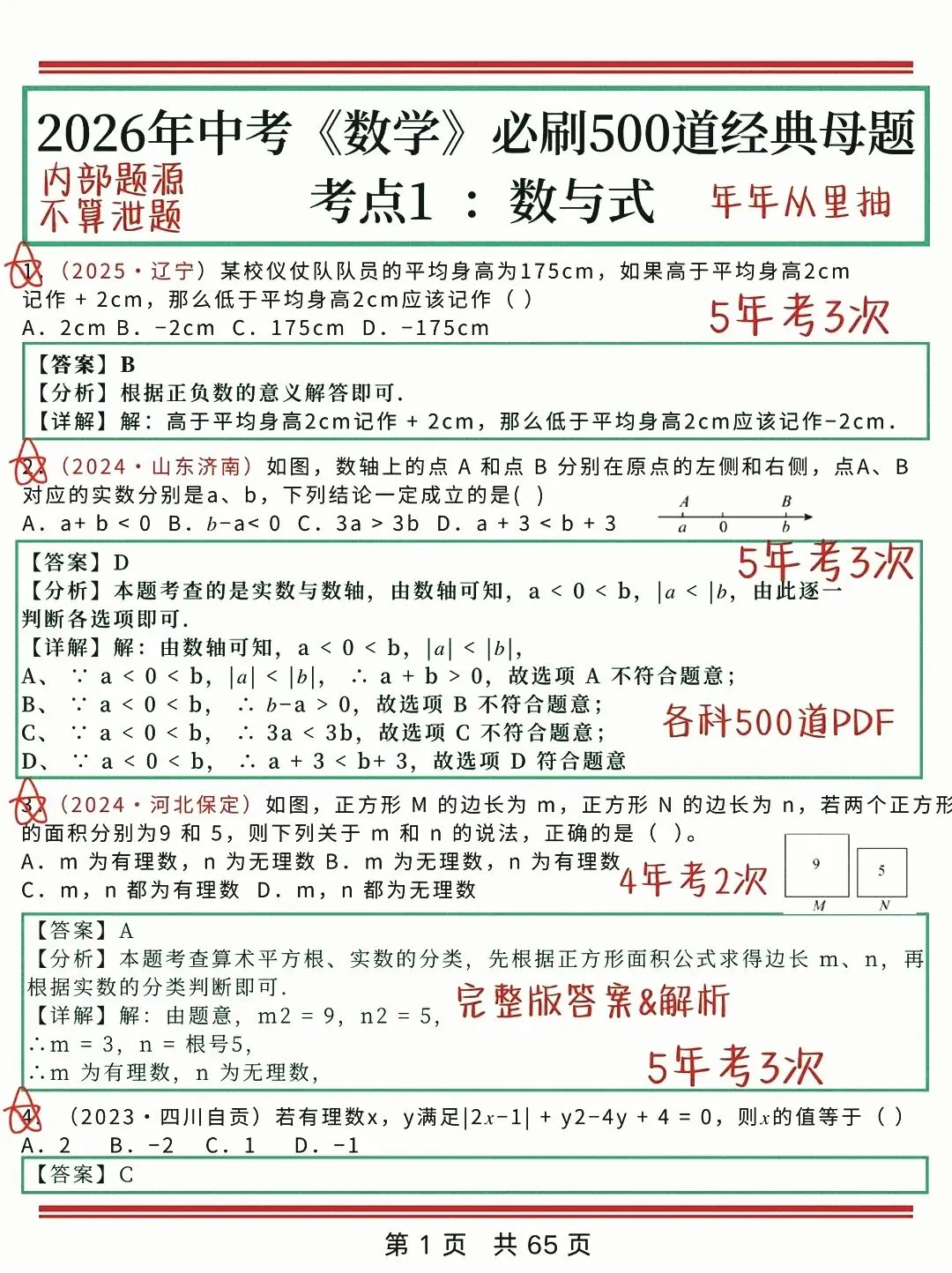 2026中考总复习各学科考前必刷题 第3张