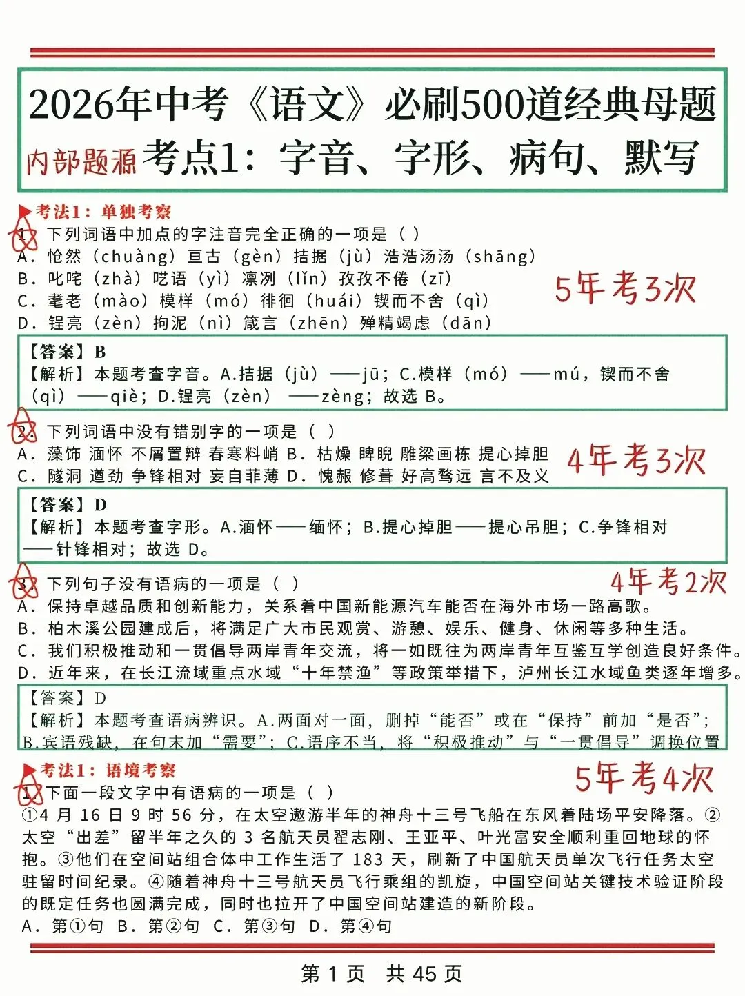 2026中考总复习各学科考前必刷题 第4张