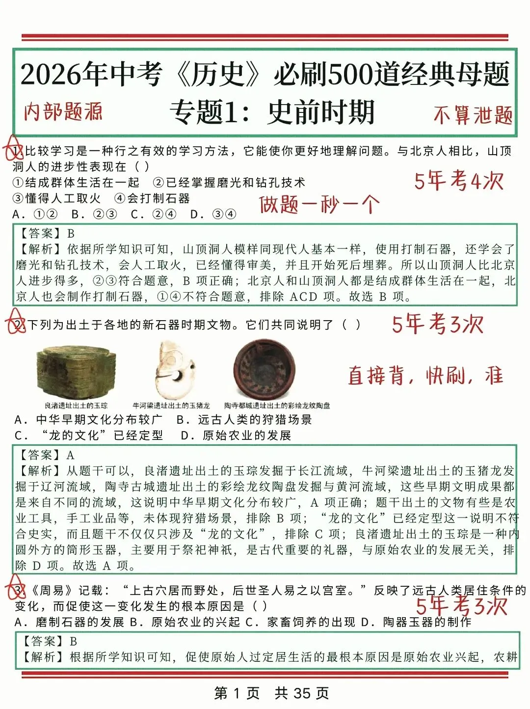 2026中考总复习各学科考前必刷题 第6张