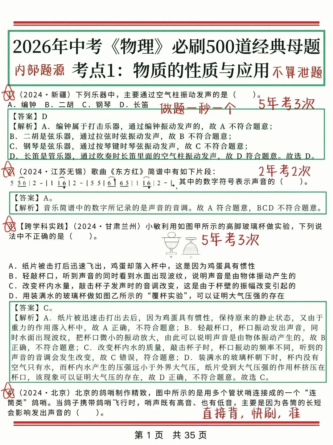 2026中考总复习各学科考前必刷题 第7张