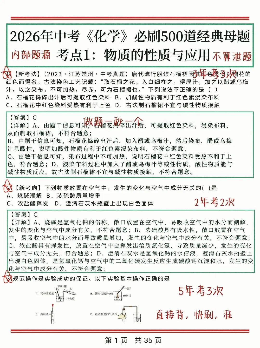 2026中考总复习各学科考前必刷题 第8张