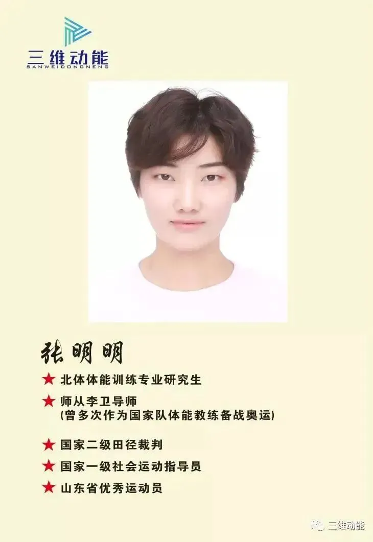 体育中考!2026年三维体适能春季班火热招生中 ~~ 第41张