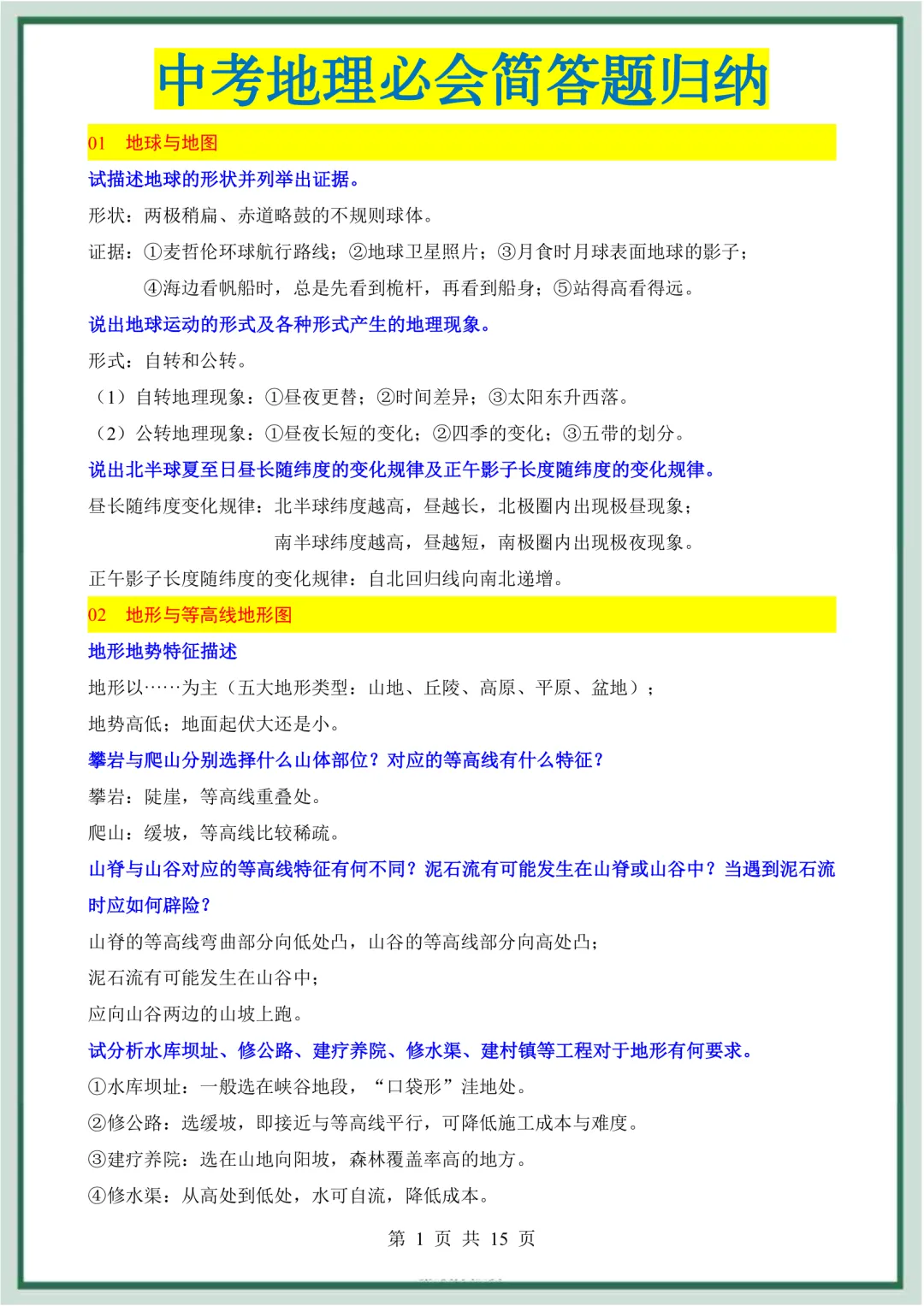 2026年最新版中考地理会考必会简答题归纳,文末有完整版可打印,学霸学习好帮手,建议家长打印! 第2张