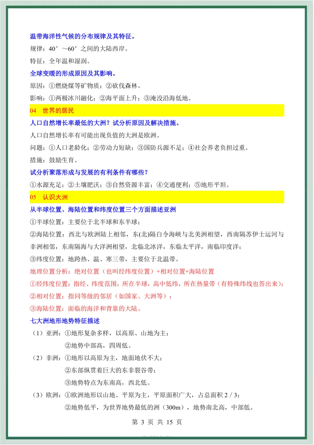 2026年最新版中考地理会考必会简答题归纳,文末有完整版可打印,学霸学习好帮手,建议家长打印! 第4张