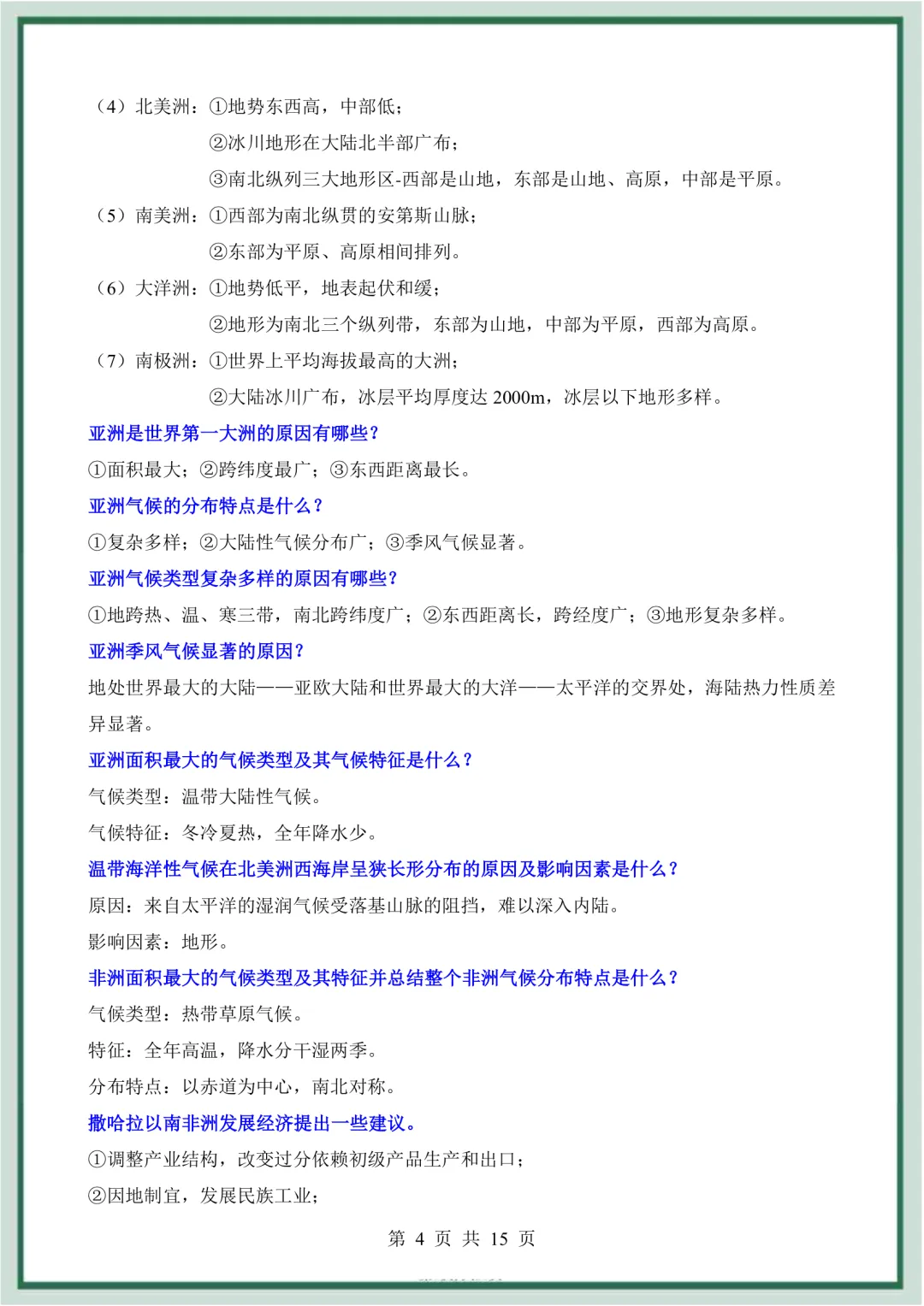 2026年最新版中考地理会考必会简答题归纳,文末有完整版可打印,学霸学习好帮手,建议家长打印! 第5张