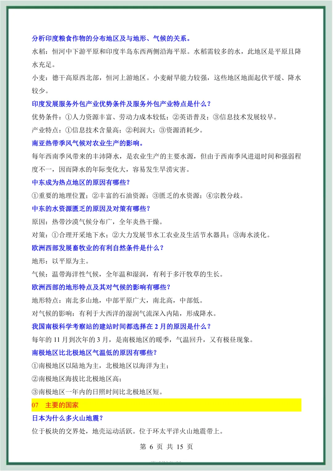 2026年最新版中考地理会考必会简答题归纳,文末有完整版可打印,学霸学习好帮手,建议家长打印! 第7张