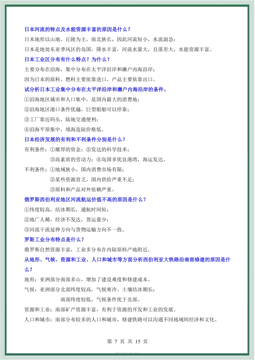 2026年最新版中考地理会考必会简答题归纳,文末有完整版可打印,学霸学习好帮手,建议家长打印! 第8张