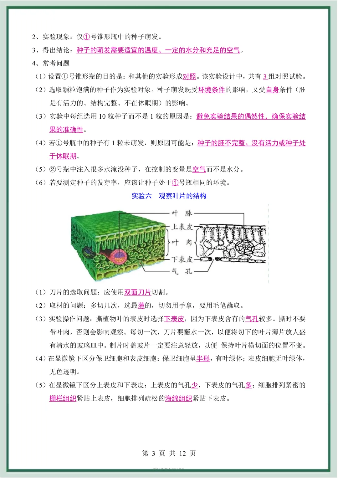 2026年最新版中考生物会考23个重点实验汇总,文末有完整版可打印,学霸学习好帮手,建议家长打印! 第4张