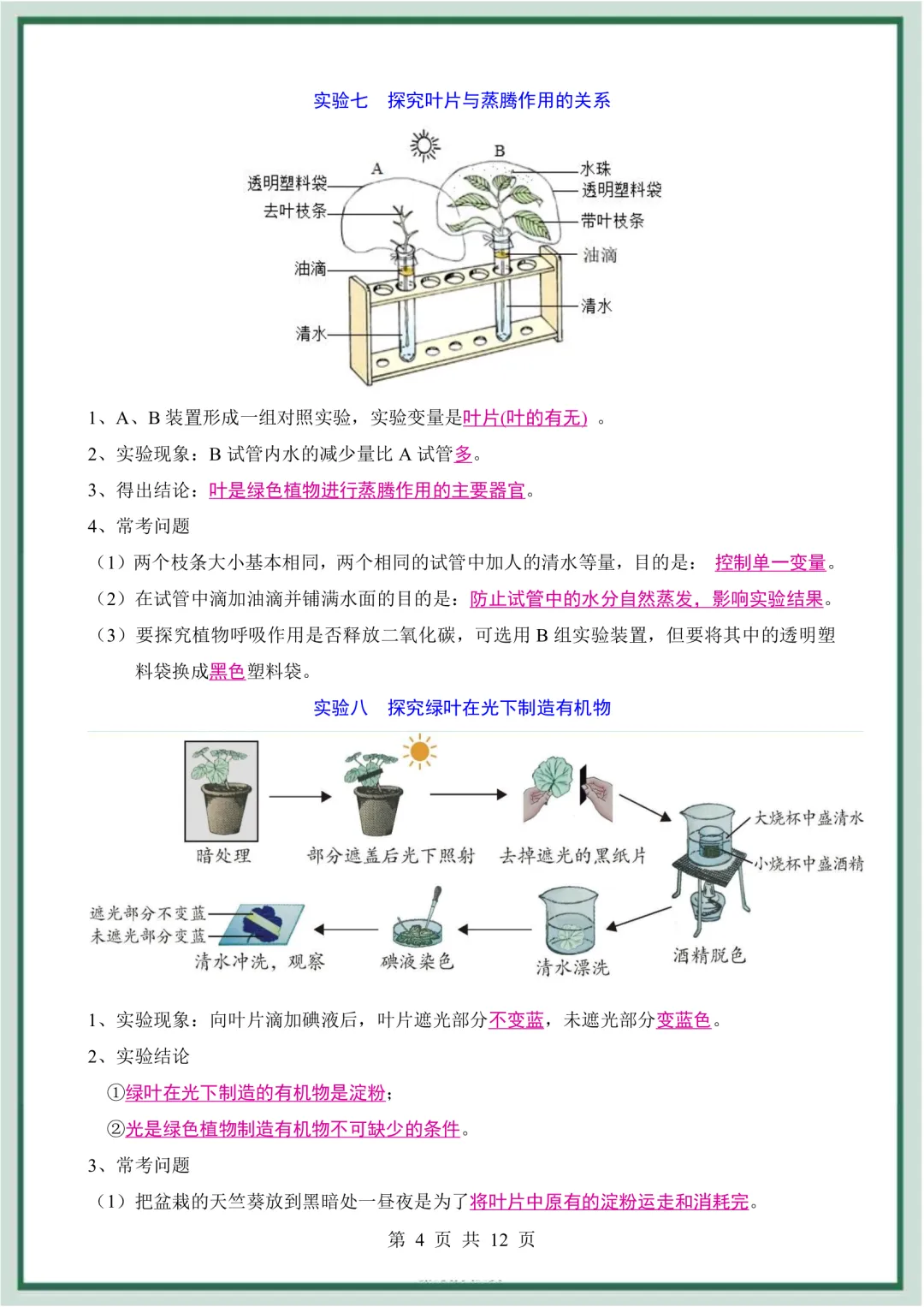 2026年最新版中考生物会考23个重点实验汇总,文末有完整版可打印,学霸学习好帮手,建议家长打印! 第5张
