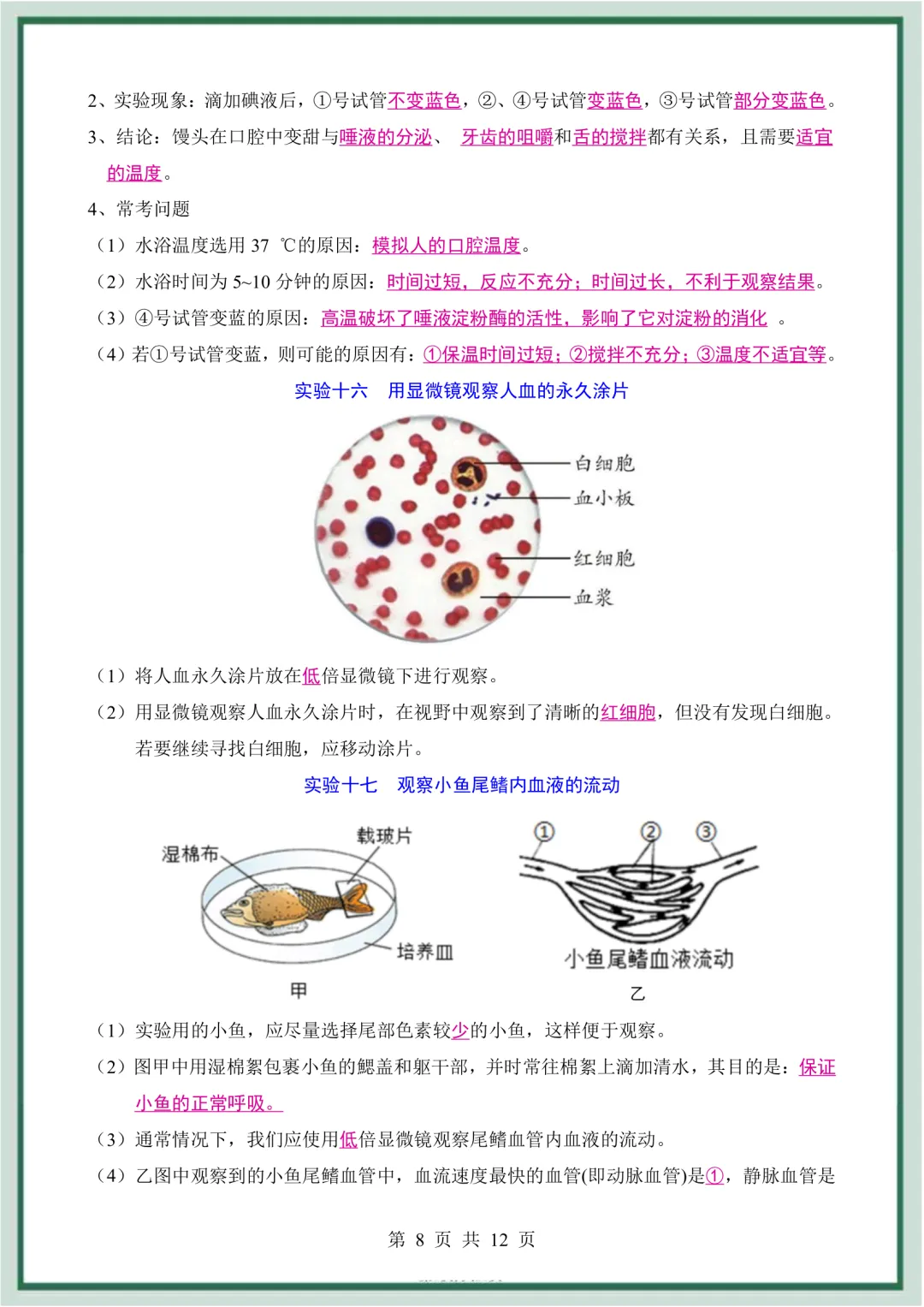 2026年最新版中考生物会考23个重点实验汇总,文末有完整版可打印,学霸学习好帮手,建议家长打印! 第9张