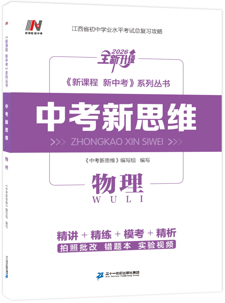 中考魔方丨物理·核心实验突破 第3张