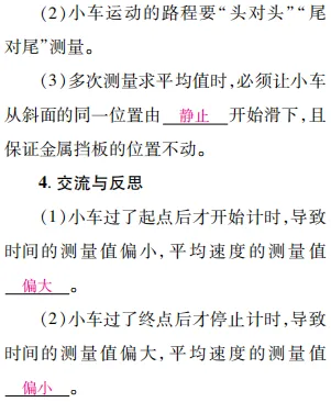 中考魔方丨物理·核心实验突破 第5张