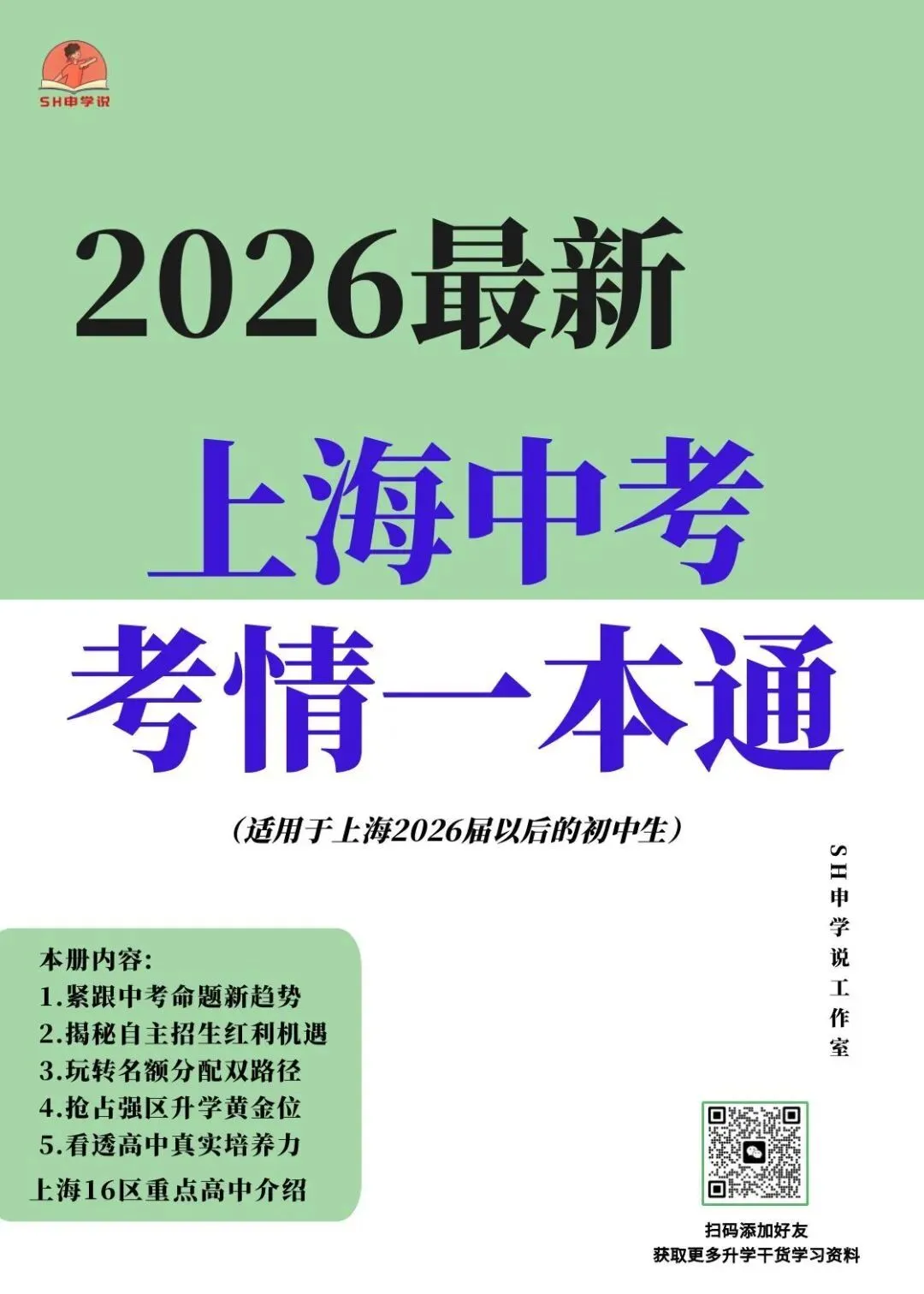 上海中考越来越不对劲了 第6张