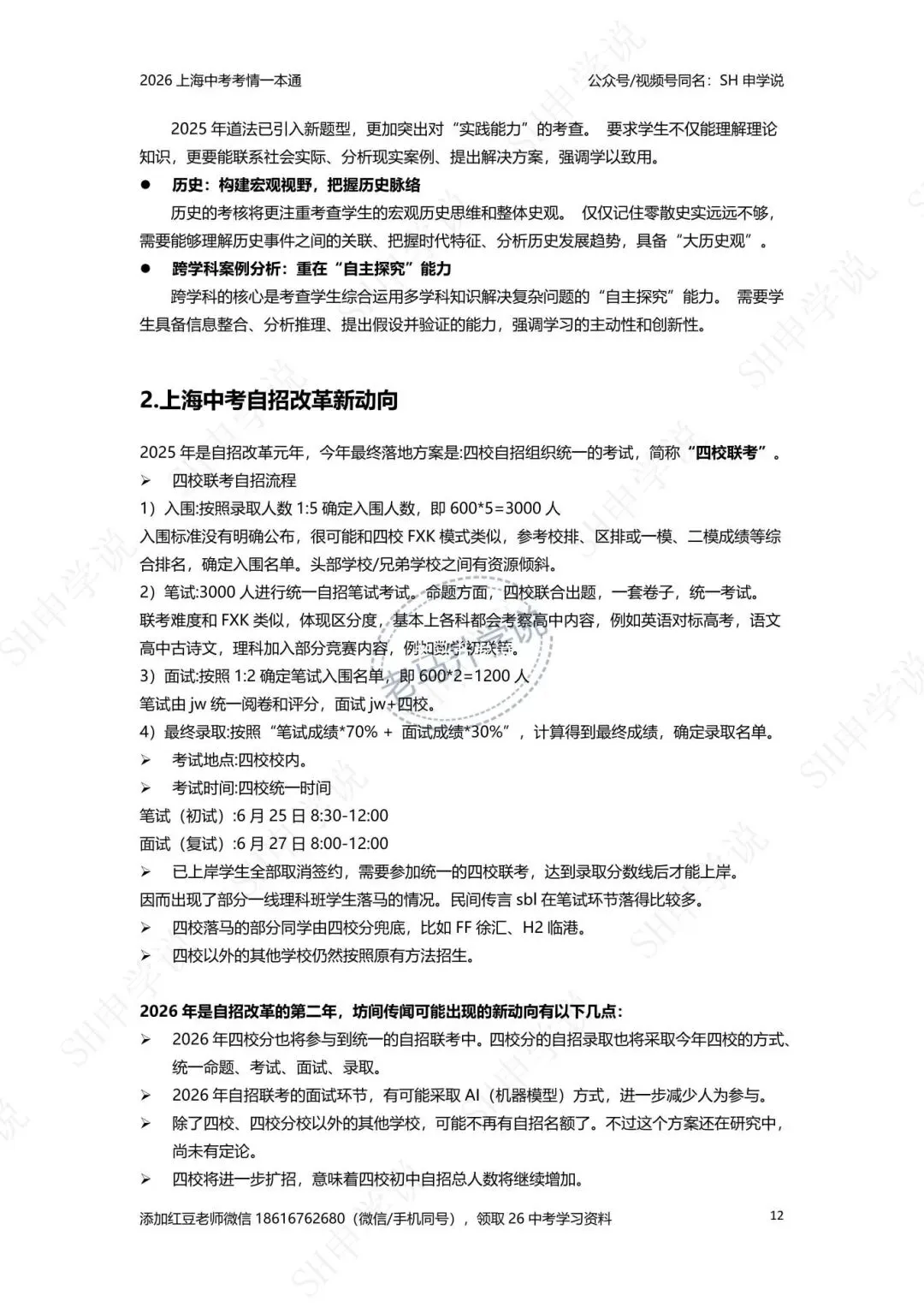 上海中考越来越不对劲了 第9张