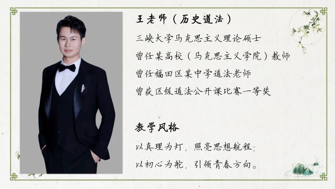 中考冲刺!2026仰止历史道法春季课程来了! 第4张