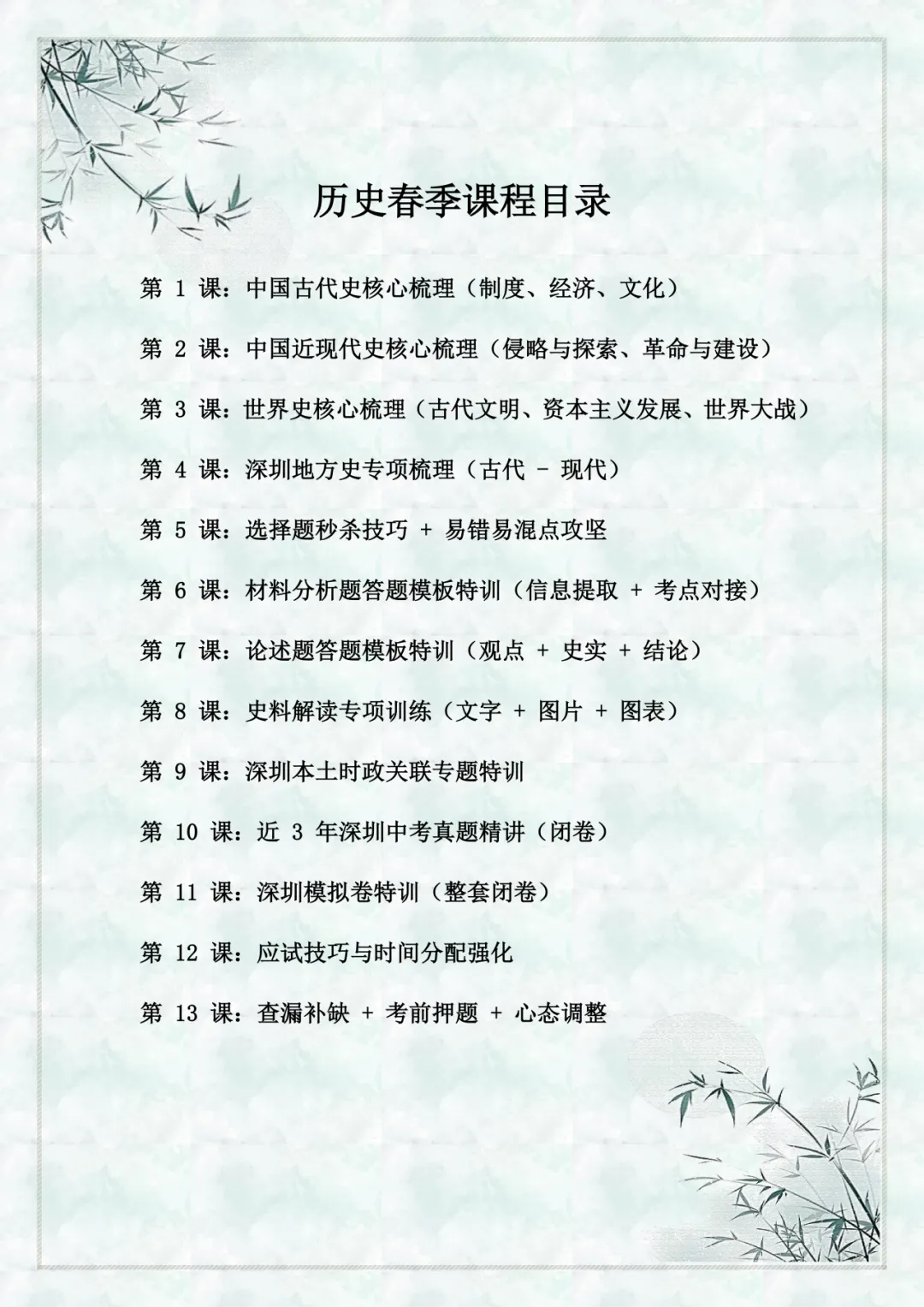 中考冲刺!2026仰止历史道法春季课程来了! 第5张