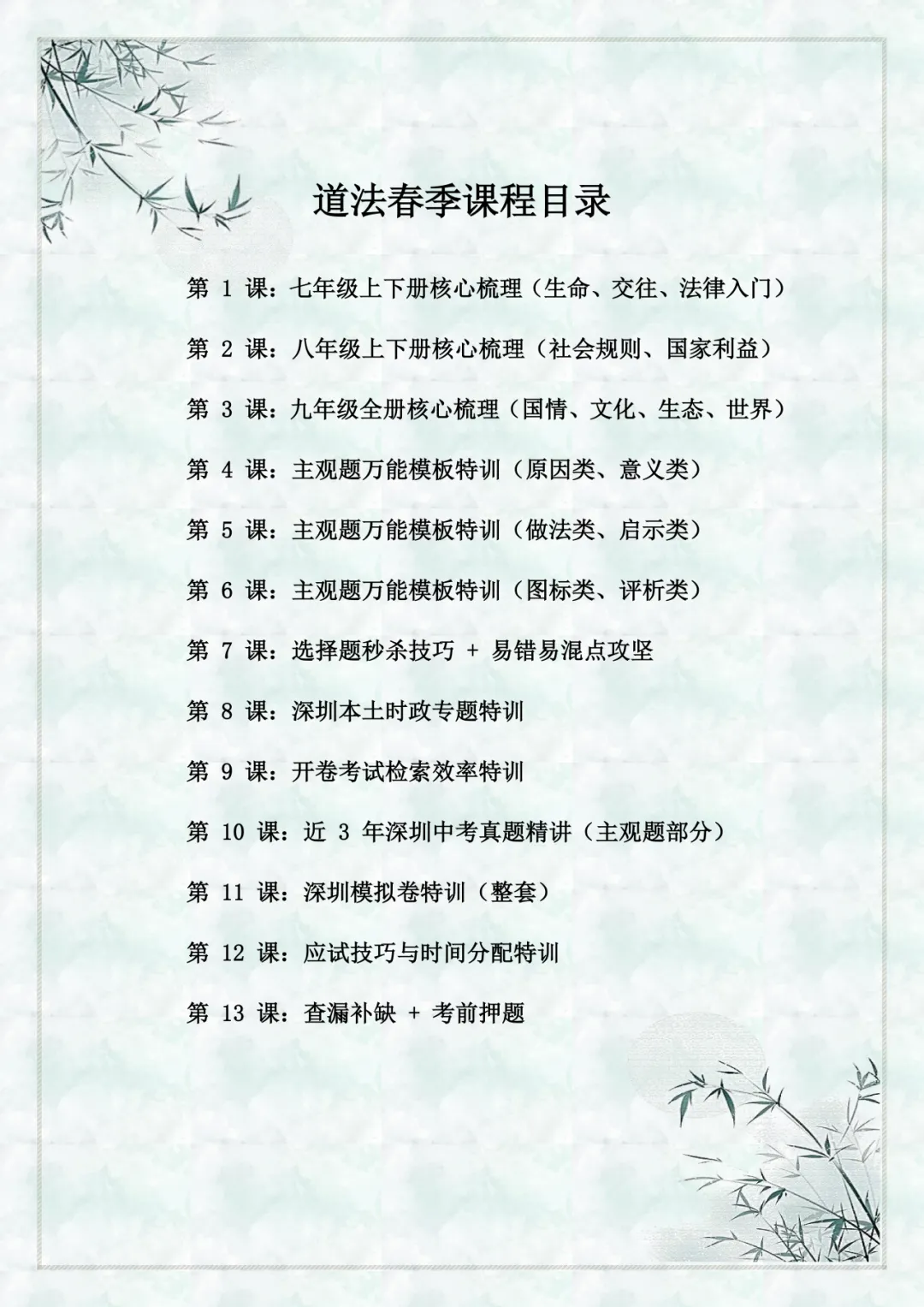 中考冲刺!2026仰止历史道法春季课程来了! 第6张