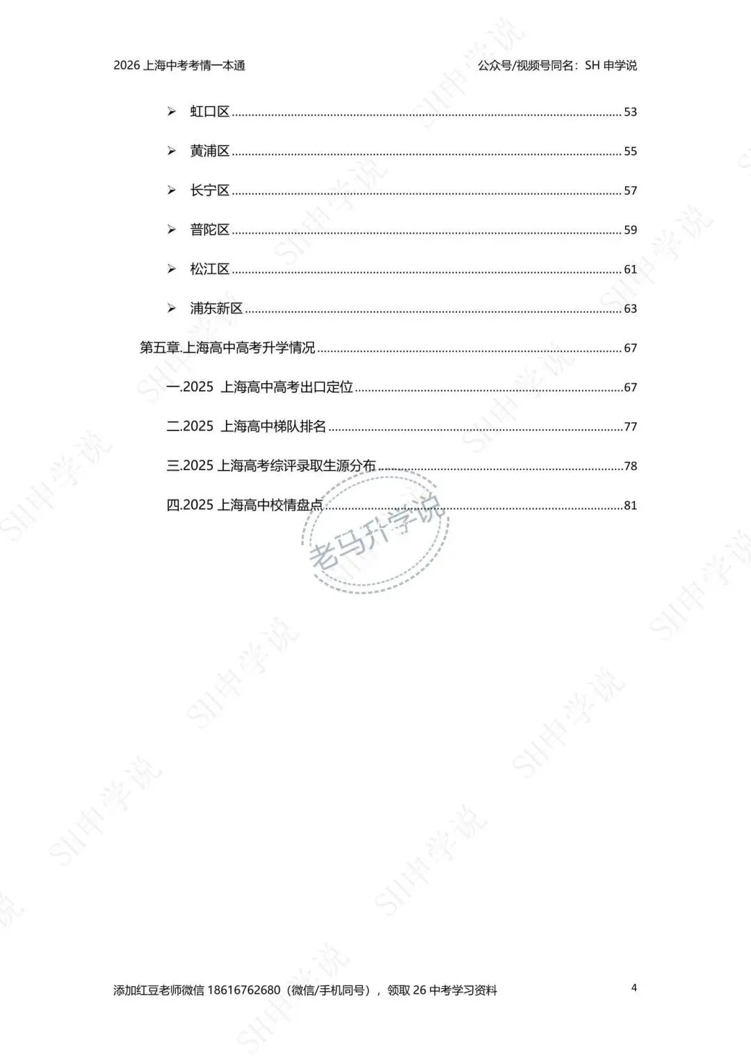 上海中考越来越不对劲了 第13张