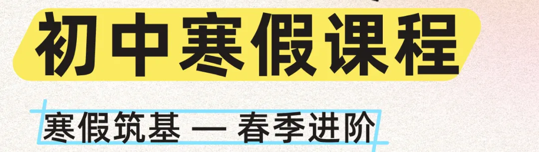 中考冲刺!2026仰止历史道法春季课程来了! 第12张
