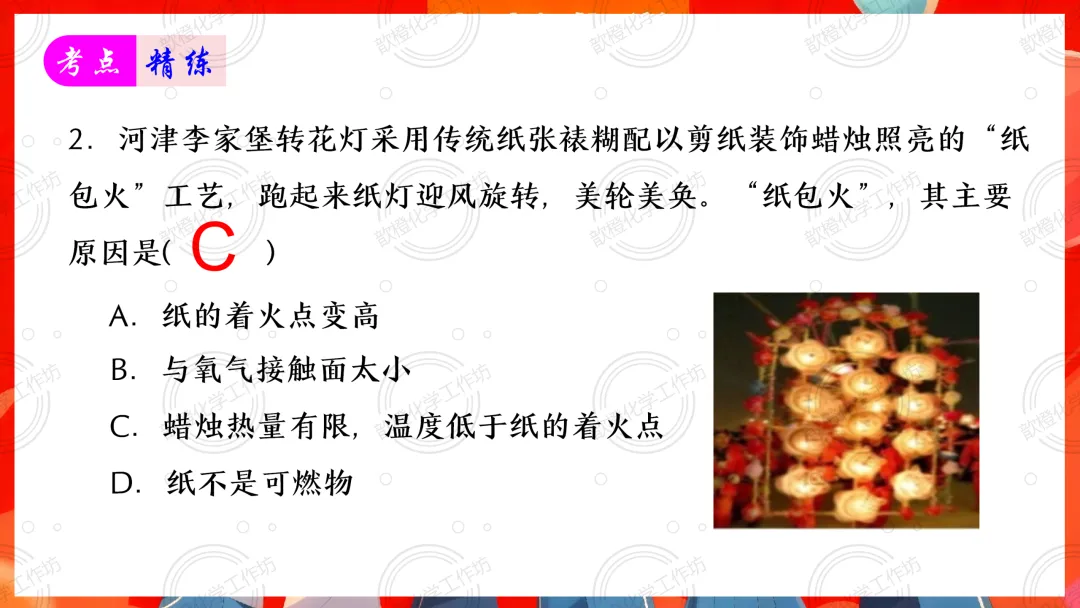 2025-2026中考一轮复习课件+可打印成册的配套资料分享之第七单元 能源的合理利用和开发 第9张