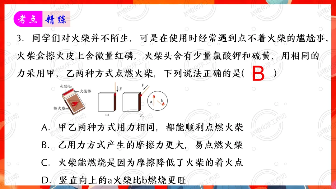 2025-2026中考一轮复习课件+可打印成册的配套资料分享之第七单元 能源的合理利用和开发 第10张