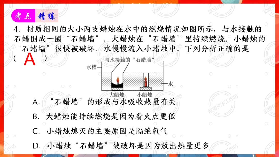 2025-2026中考一轮复习课件+可打印成册的配套资料分享之第七单元 能源的合理利用和开发 第11张