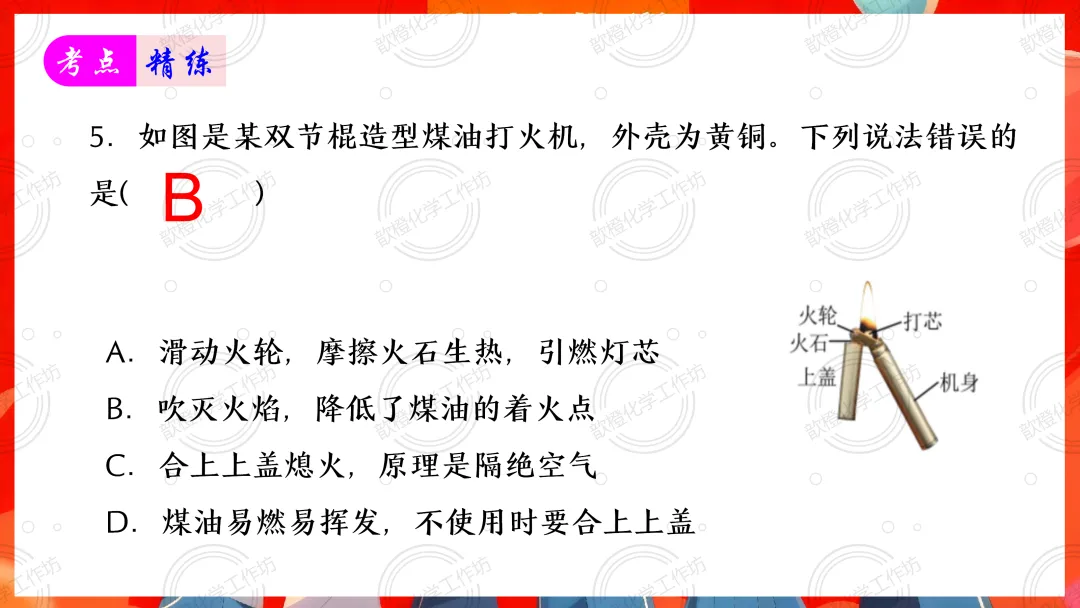 2025-2026中考一轮复习课件+可打印成册的配套资料分享之第七单元 能源的合理利用和开发 第12张