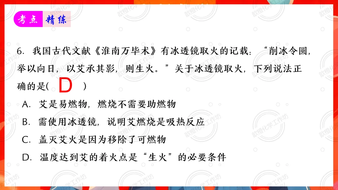 2025-2026中考一轮复习课件+可打印成册的配套资料分享之第七单元 能源的合理利用和开发 第13张