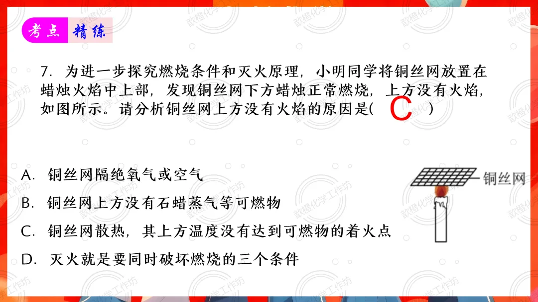 2025-2026中考一轮复习课件+可打印成册的配套资料分享之第七单元 能源的合理利用和开发 第14张
