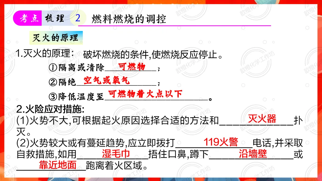 2025-2026中考一轮复习课件+可打印成册的配套资料分享之第七单元 能源的合理利用和开发 第16张