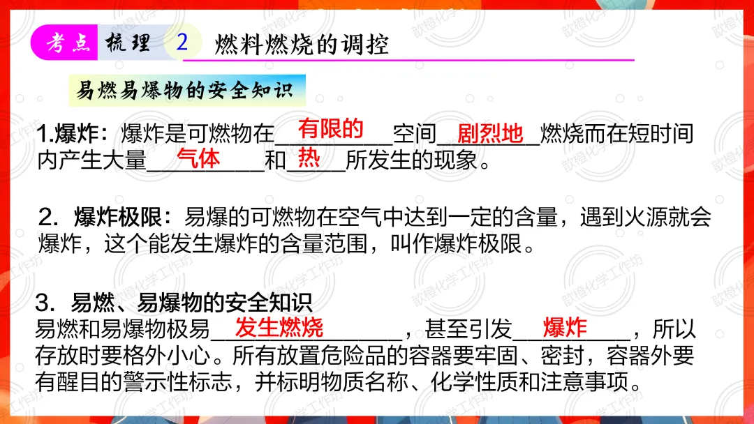2025-2026中考一轮复习课件+可打印成册的配套资料分享之第七单元 能源的合理利用和开发 第18张