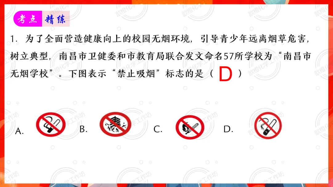 2025-2026中考一轮复习课件+可打印成册的配套资料分享之第七单元 能源的合理利用和开发 第22张