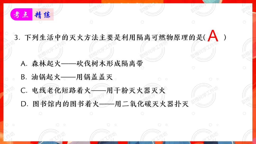 2025-2026中考一轮复习课件+可打印成册的配套资料分享之第七单元 能源的合理利用和开发 第24张