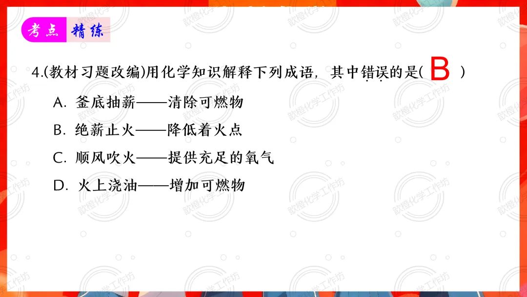 2025-2026中考一轮复习课件+可打印成册的配套资料分享之第七单元 能源的合理利用和开发 第25张