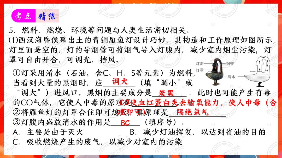 2025-2026中考一轮复习课件+可打印成册的配套资料分享之第七单元 能源的合理利用和开发 第26张