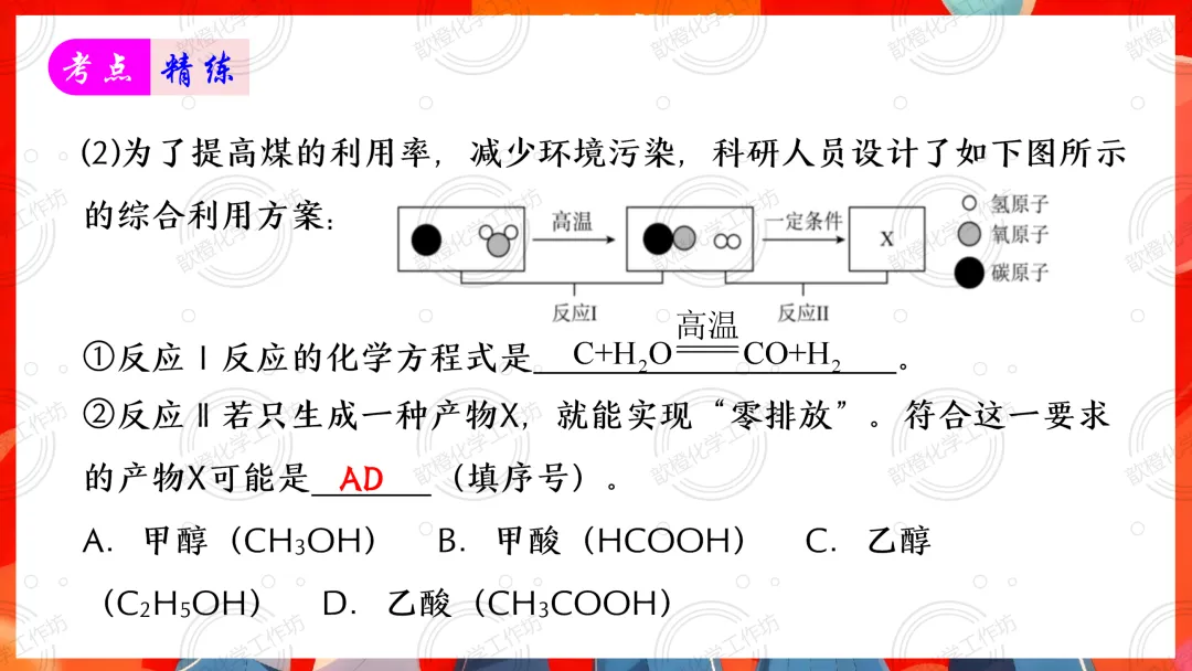 2025-2026中考一轮复习课件+可打印成册的配套资料分享之第七单元 能源的合理利用和开发 第27张
