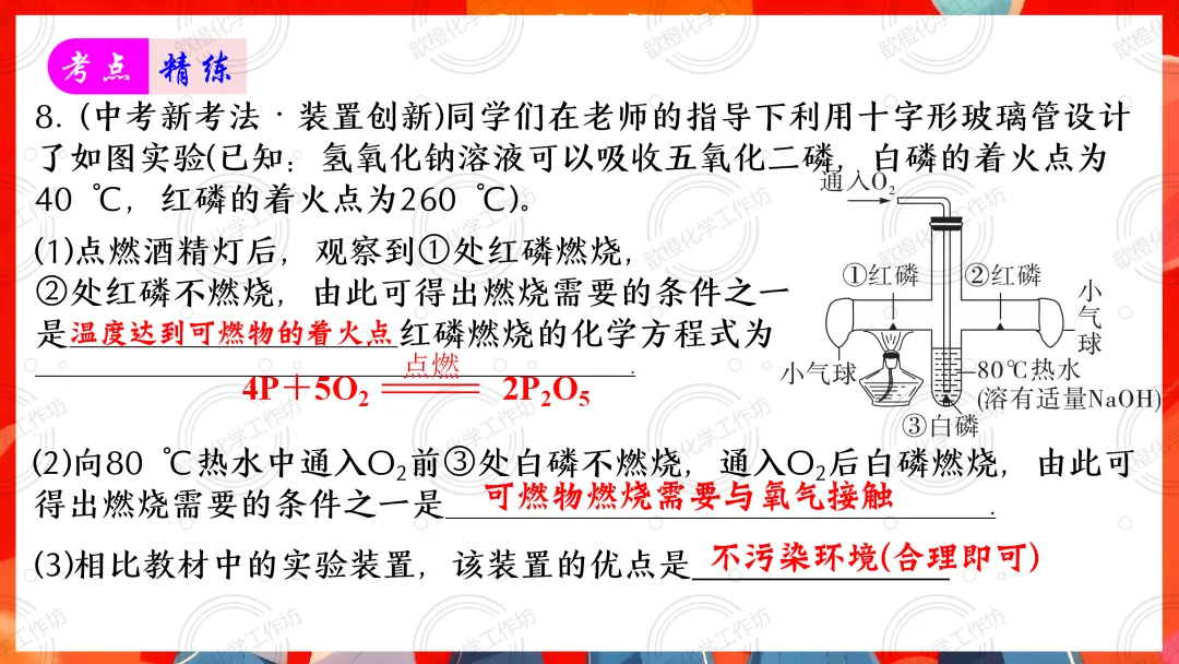 2025-2026中考一轮复习课件+可打印成册的配套资料分享之第七单元 能源的合理利用和开发 第30张