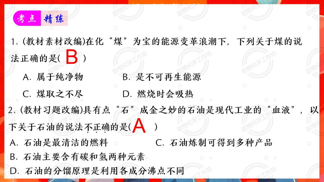 2025-2026中考一轮复习课件+可打印成册的配套资料分享之第七单元 能源的合理利用和开发 第39张
