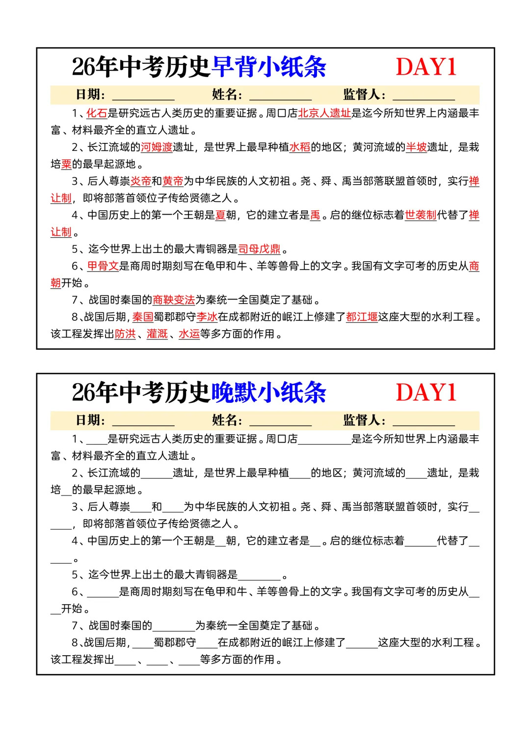 2026年最新教材中考历史早记晚默小纸条,有完整电子版,建议家长打印,学霸人手一份 第3张