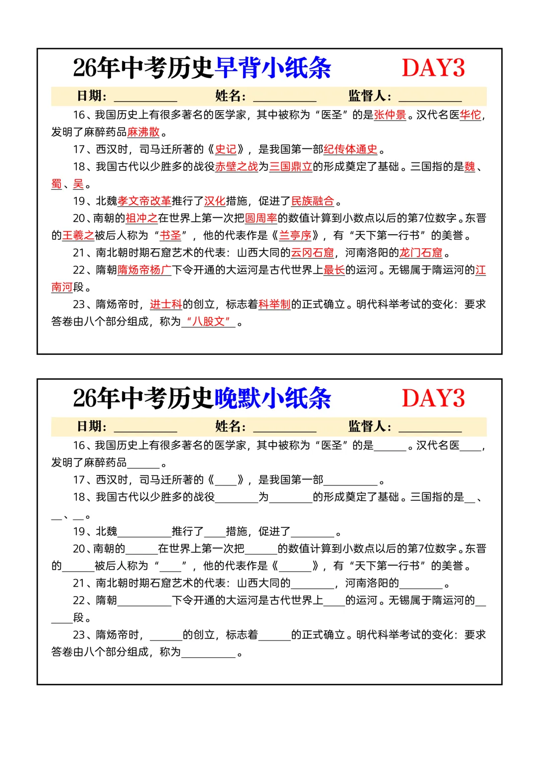 2026年最新教材中考历史早记晚默小纸条,有完整电子版,建议家长打印,学霸人手一份 第4张