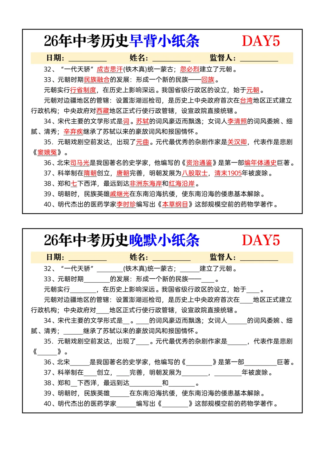 2026年最新教材中考历史早记晚默小纸条,有完整电子版,建议家长打印,学霸人手一份 第5张