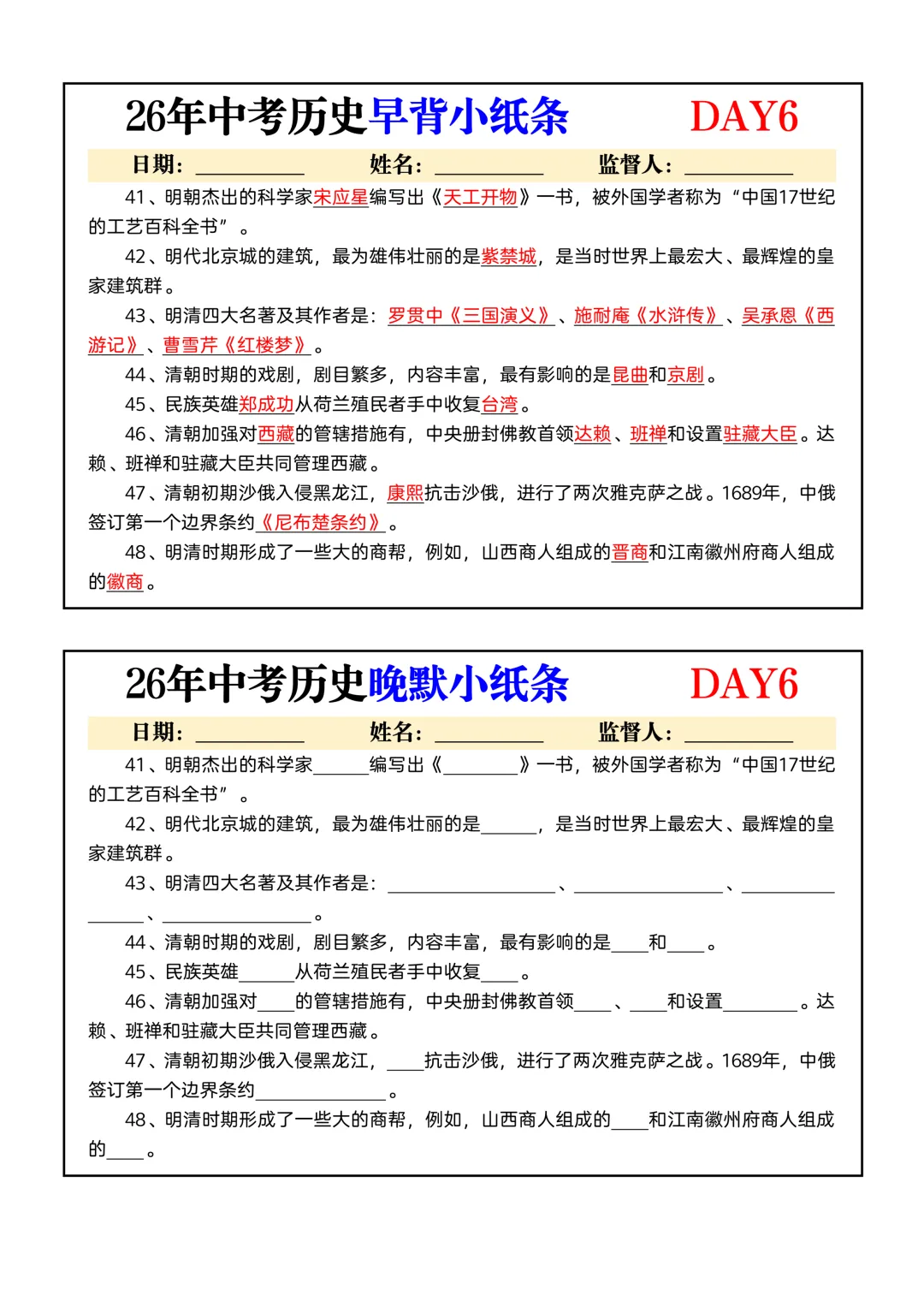 2026年最新教材中考历史早记晚默小纸条,有完整电子版,建议家长打印,学霸人手一份 第6张