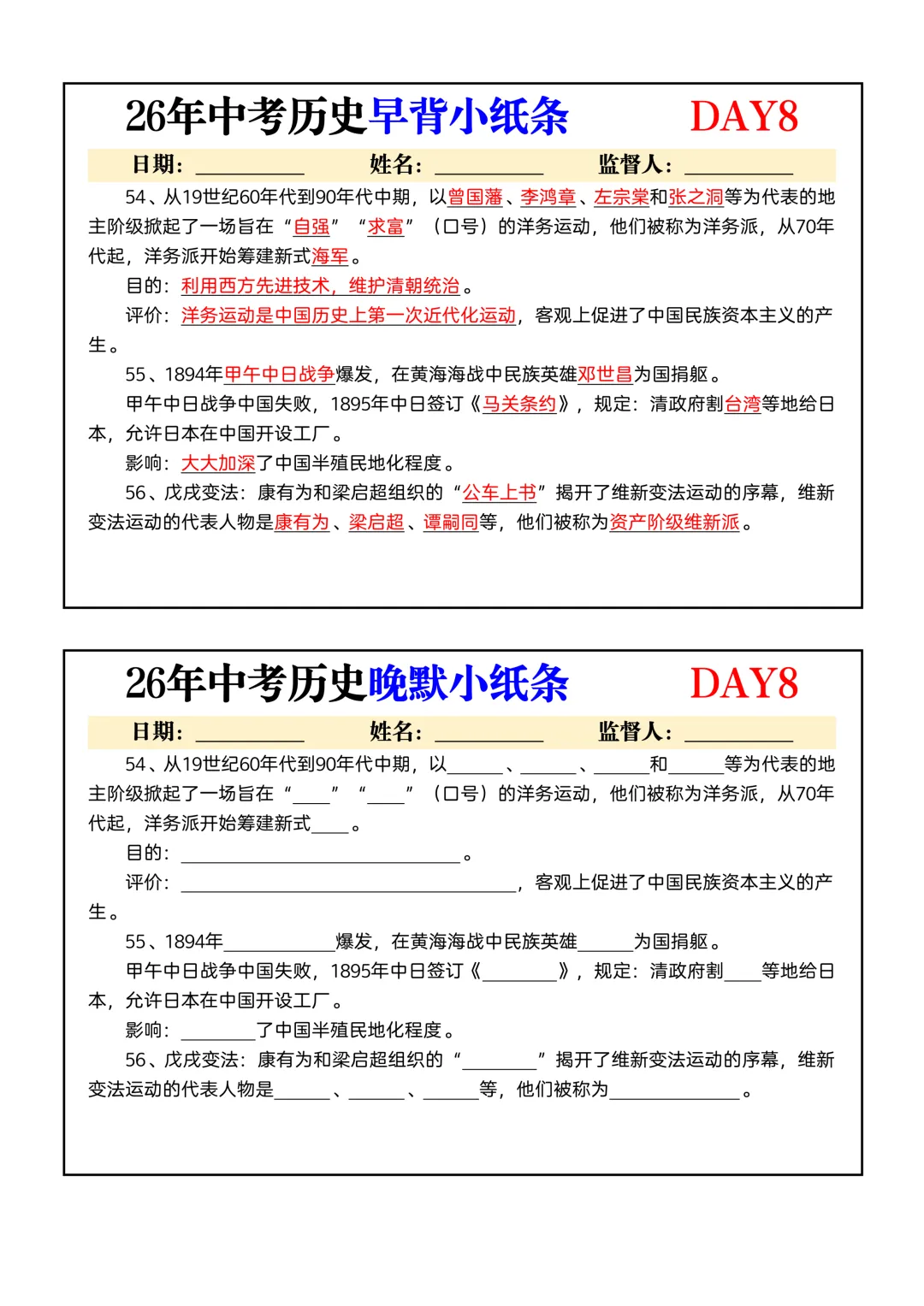 2026年最新教材中考历史早记晚默小纸条,有完整电子版,建议家长打印,学霸人手一份 第7张