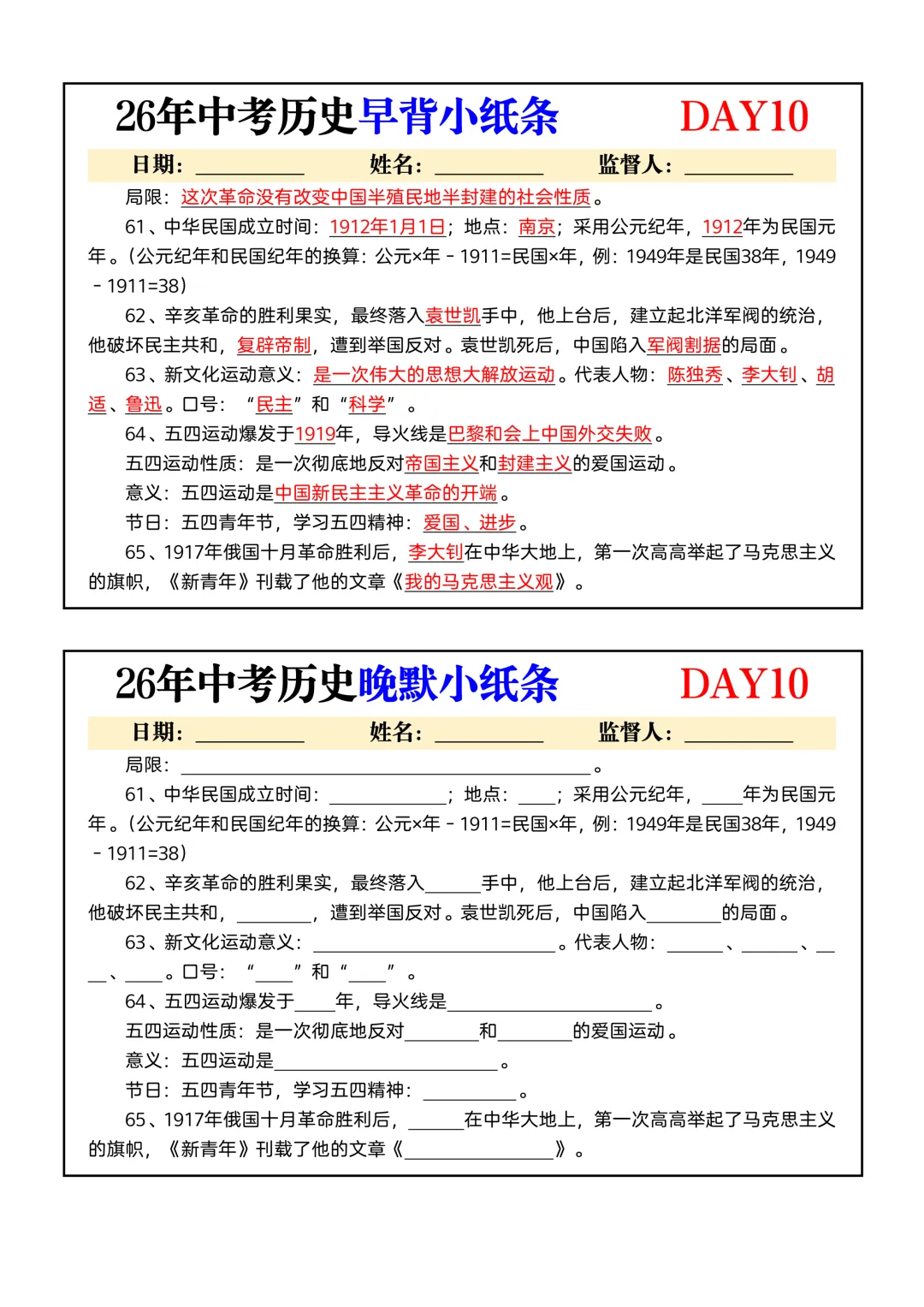 2026年最新教材中考历史早记晚默小纸条,有完整电子版,建议家长打印,学霸人手一份 第8张