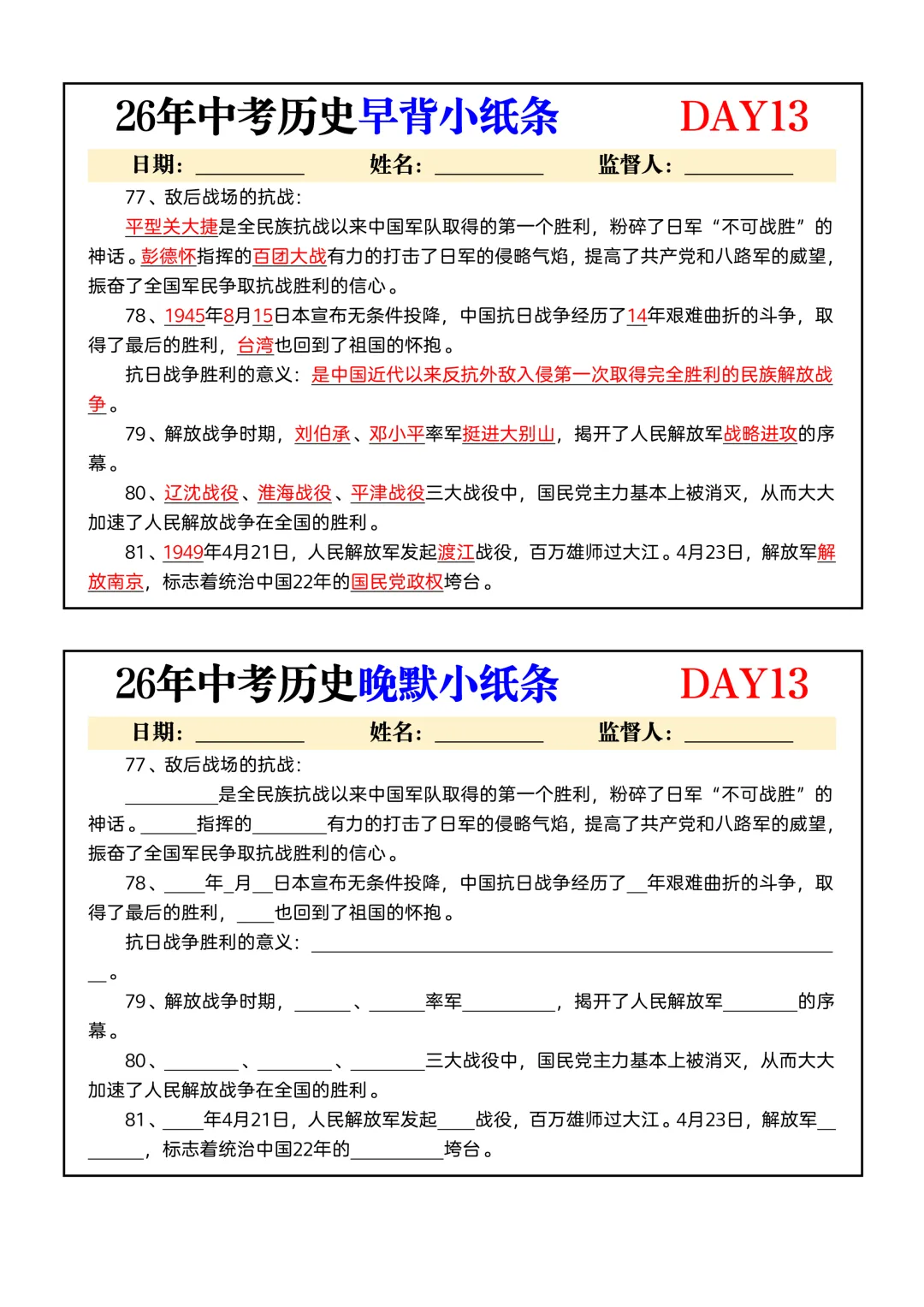 2026年最新教材中考历史早记晚默小纸条,有完整电子版,建议家长打印,学霸人手一份 第10张