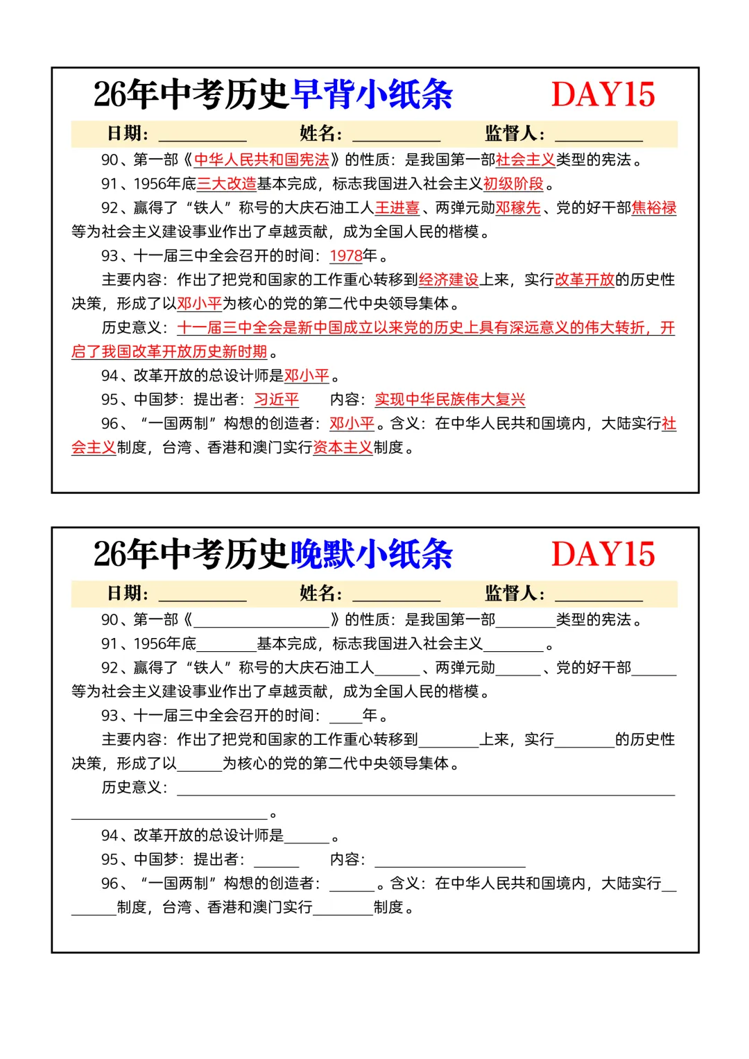 2026年最新教材中考历史早记晚默小纸条,有完整电子版,建议家长打印,学霸人手一份 第11张