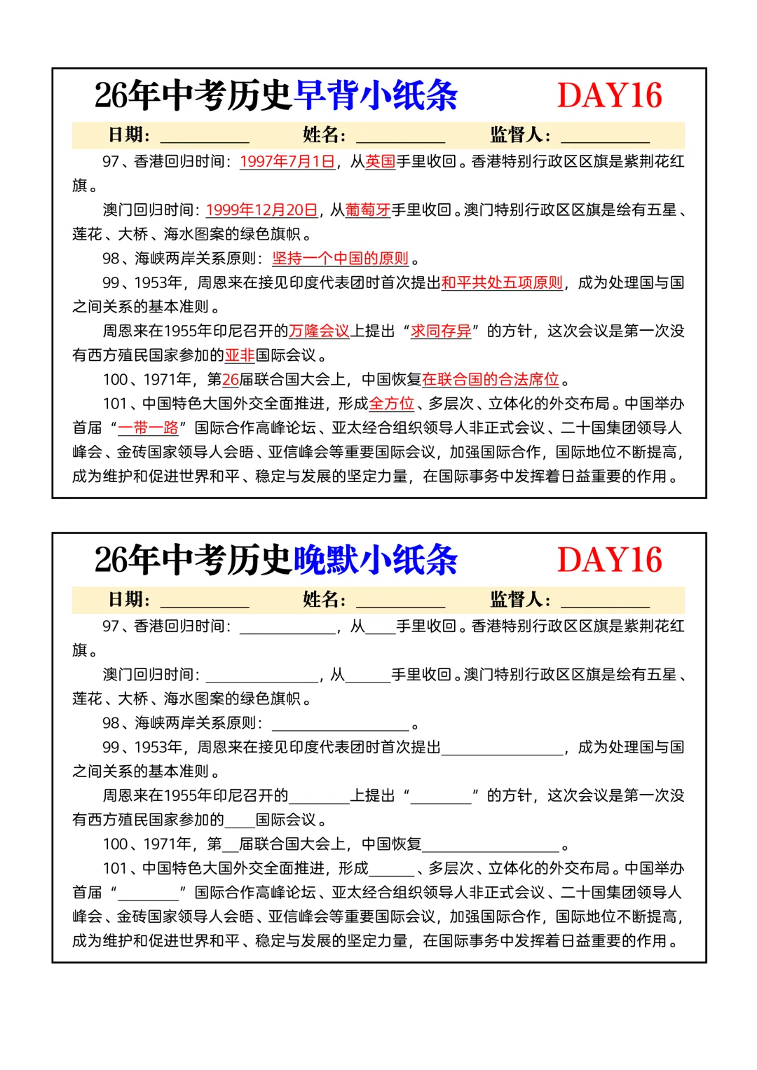 2026年最新教材中考历史早记晚默小纸条,有完整电子版,建议家长打印,学霸人手一份 第12张