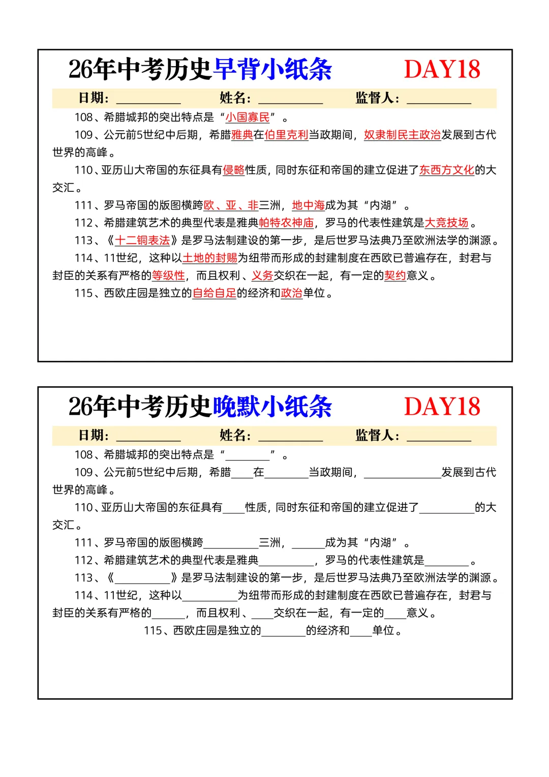 2026年最新教材中考历史早记晚默小纸条,有完整电子版,建议家长打印,学霸人手一份 第13张